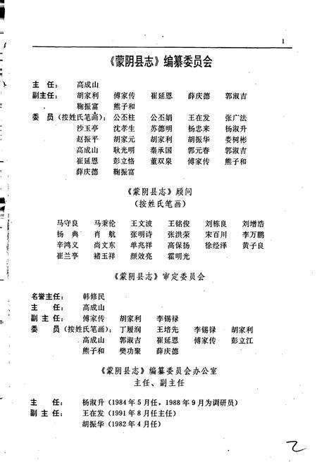 《蒙阴县志》.pdf_山东省志预览图2