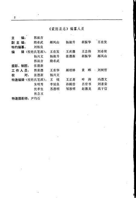 《蒙阴县志》.pdf_山东省志预览图3