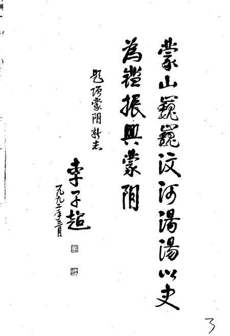 《蒙阴县志》.pdf_山东省志预览图5