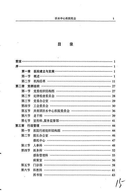 《临沂市沂水中心医院院志》.pdf_山东省志预览图2