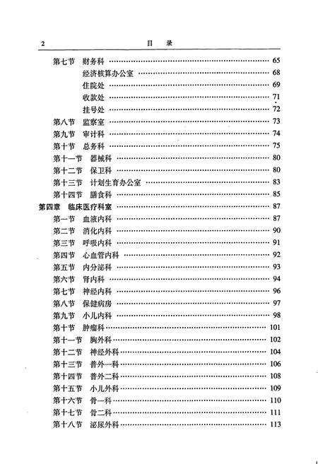 《临沂市沂水中心医院院志》.pdf_山东省志预览图3