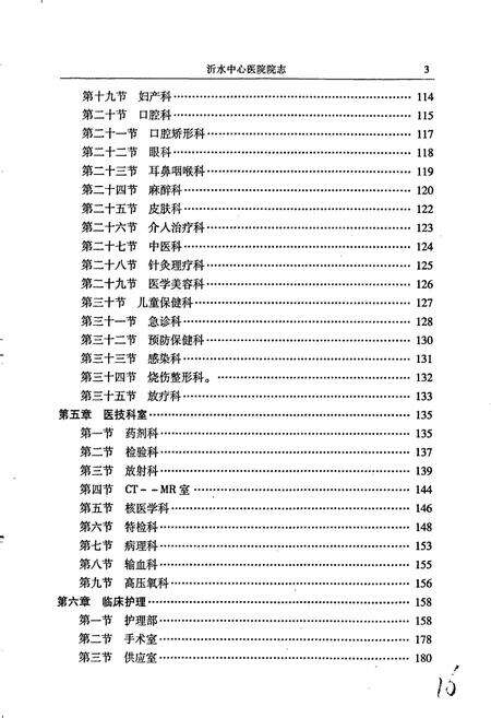 《临沂市沂水中心医院院志》.pdf_山东省志预览图4