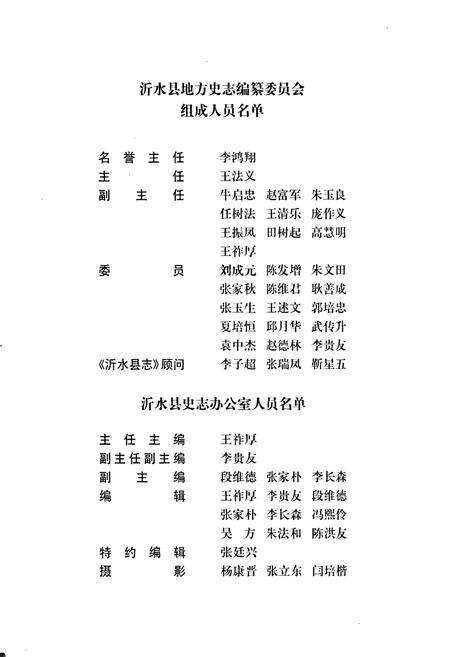 《沂水县志》.pdf_山东省志预览图2