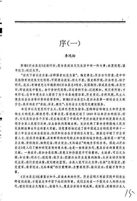 《沂水县志》.pdf_山东省志预览图4