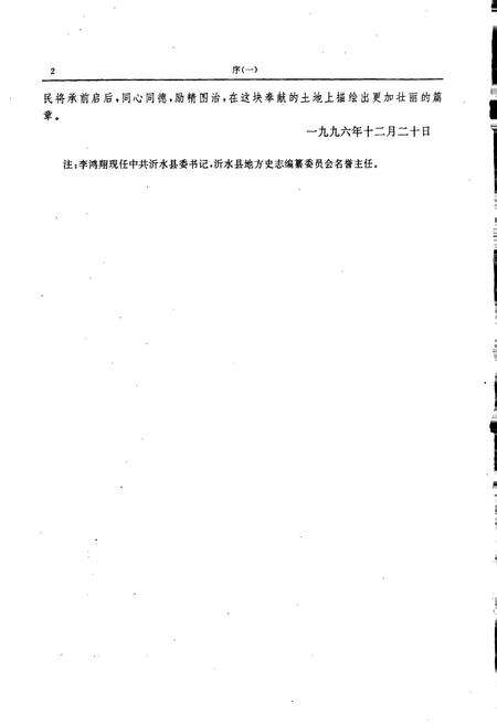 《沂水县志》.pdf_山东省志预览图5