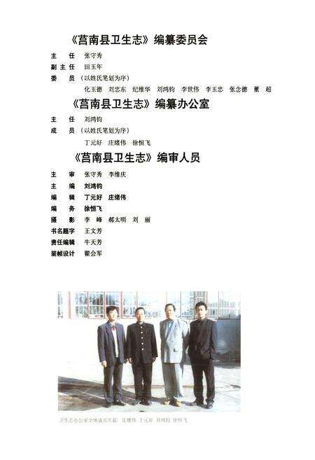 《莒南县卫生志》.pdf_山东省志预览图3