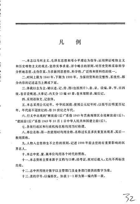 《莒南县卫生志》.pdf_山东省志预览图5