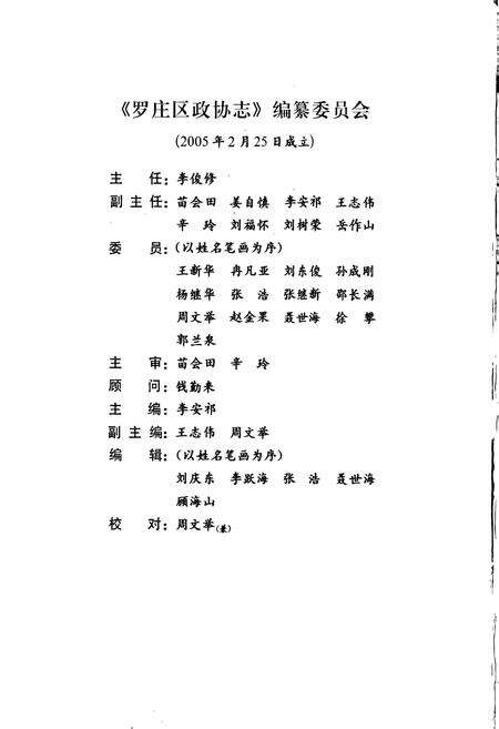《罗庄区政协志》.pdf_山东省志预览图2