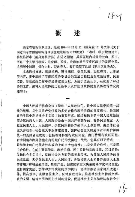 《罗庄区政协志》.pdf_山东省志预览图3
