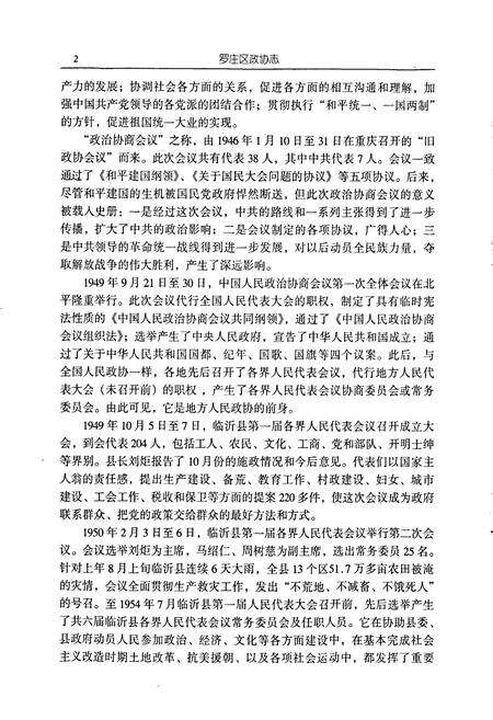 《罗庄区政协志》.pdf_山东省志预览图4