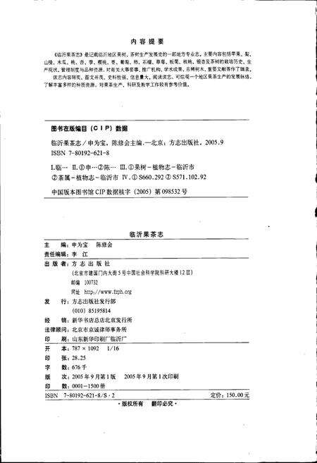 《临沂果茶志》.pdf_山东省志预览图2