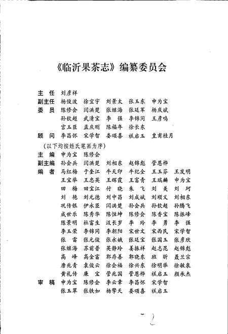 《临沂果茶志》.pdf_山东省志预览图3