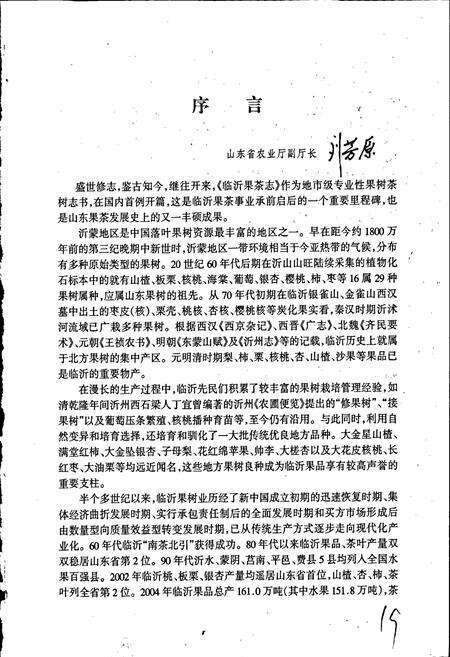 《临沂果茶志》.pdf_山东省志预览图4