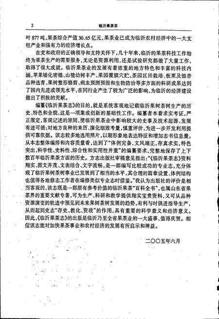 《临沂果茶志》.pdf_山东省志预览图5
