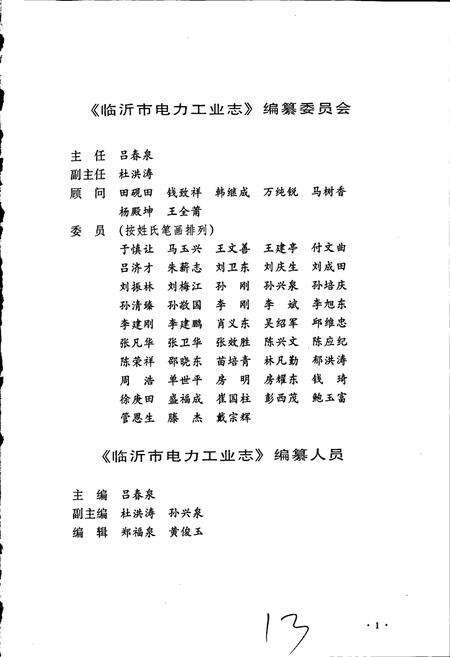 《临沂市电力工业志》.pdf_山东省志预览图2
