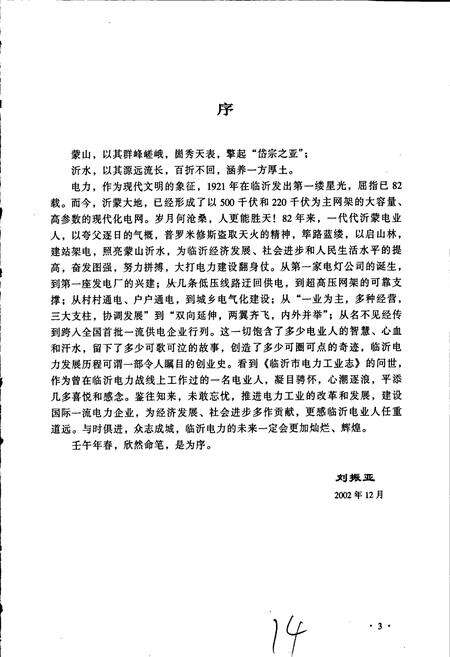 《临沂市电力工业志》.pdf_山东省志预览图4
