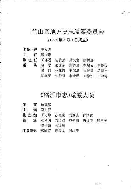《临沂市志》.pdf_山东省志预览图3