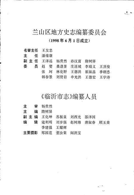 《临沂市志》.pdf_山东省志预览图4