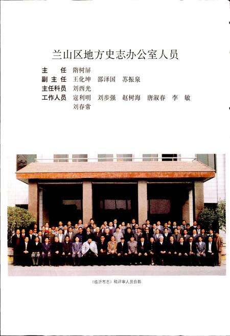 《临沂市志》.pdf_山东省志预览图5