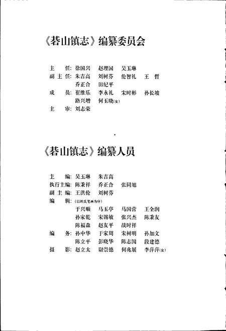 《碁山镇志》.pdf_山东省志预览图2