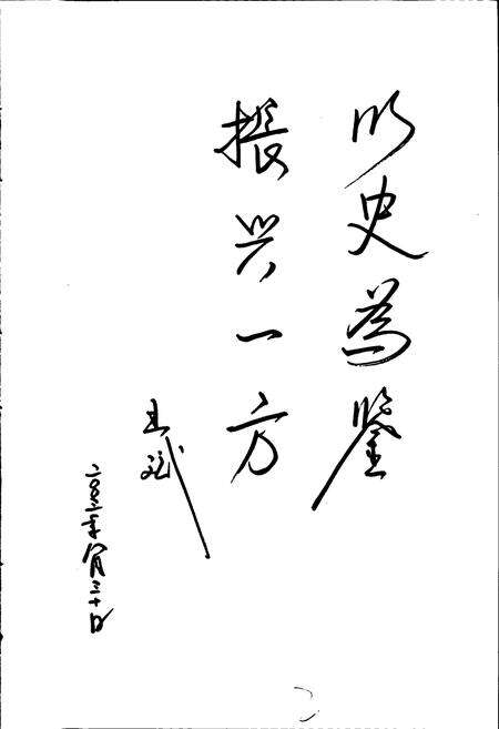 《碁山镇志》.pdf_山东省志预览图4