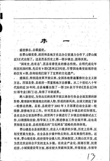 《碁山镇志》.pdf_山东省志预览图5