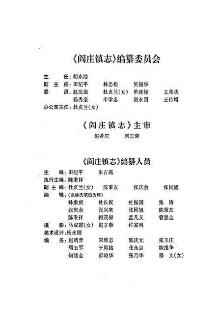 《阎庄镇志》.pdf_山东省志预览图3