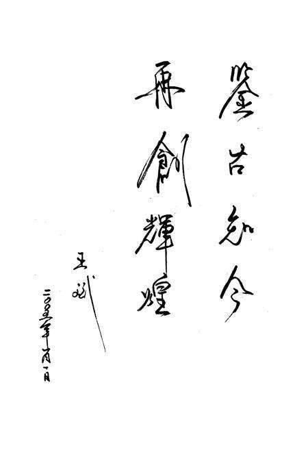 《阎庄镇志》.pdf_山东省志预览图5