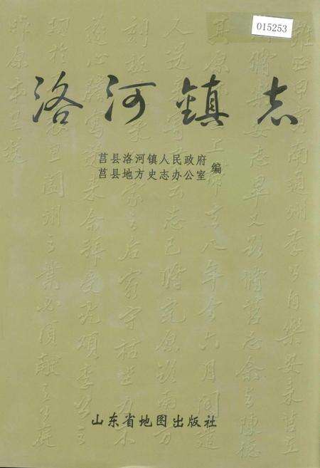 《洛河镇志》.pdf_山东省志缩略图