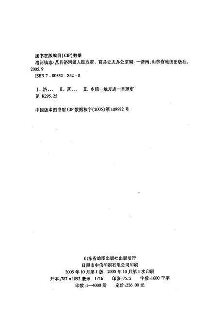 《洛河镇志》.pdf_山东省志预览图2