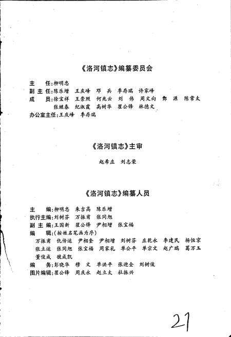 《洛河镇志》.pdf_山东省志预览图3
