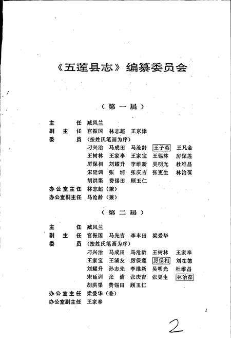 《五莲县志》.pdf_山东省志预览图2