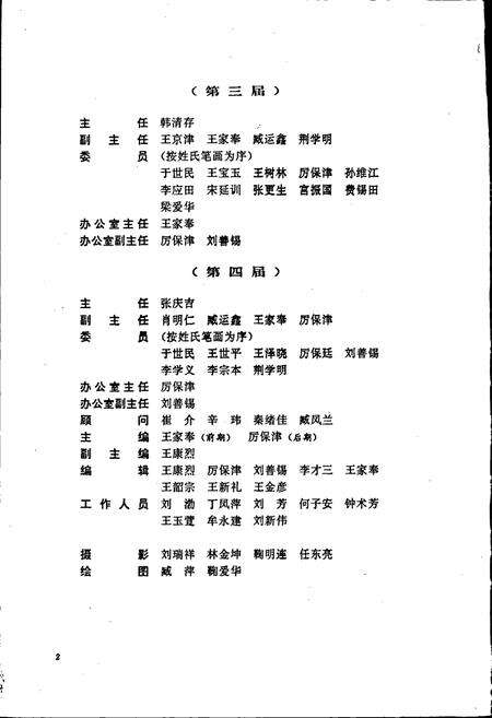 《五莲县志》.pdf_山东省志预览图3