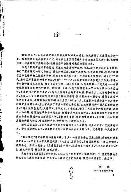 《五莲县志》.pdf_山东省志预览图4