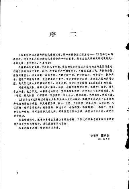 《五莲县志》.pdf_山东省志预览图5