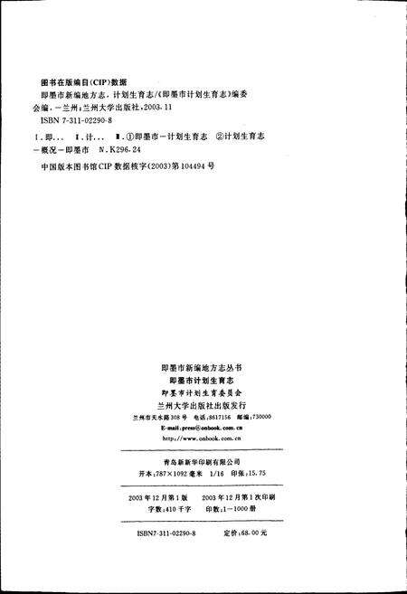《即墨市计划生育志》.pdf_山东省志预览图2