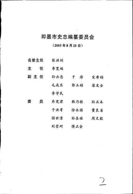 《即墨市计划生育志》.pdf_山东省志预览图3