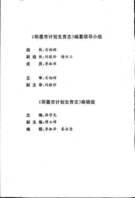 《即墨市计划生育志》.pdf_山东省志预览图4