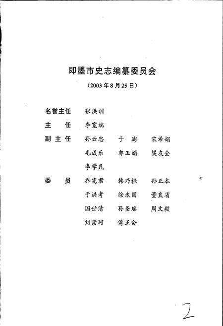 《即墨市卫生志》.pdf_山东省志预览图2