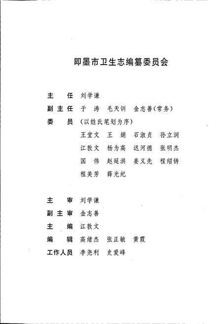 《即墨市卫生志》.pdf_山东省志预览图3
