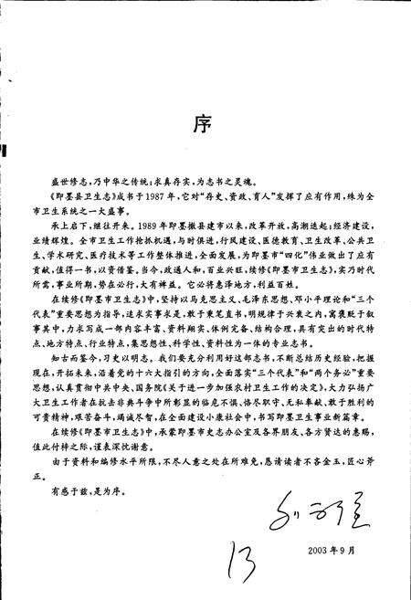 《即墨市卫生志》.pdf_山东省志预览图4