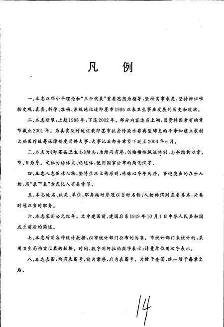 《即墨市卫生志》.pdf_山东省志预览图5