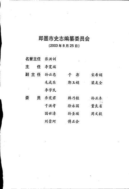 《即墨市教育志》.pdf_山东省志预览图2