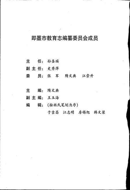 《即墨市教育志》.pdf_山东省志预览图3