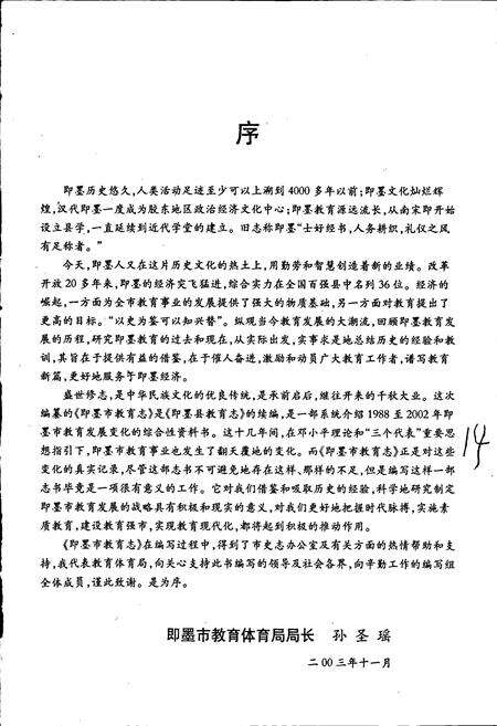 《即墨市教育志》.pdf_山东省志预览图4
