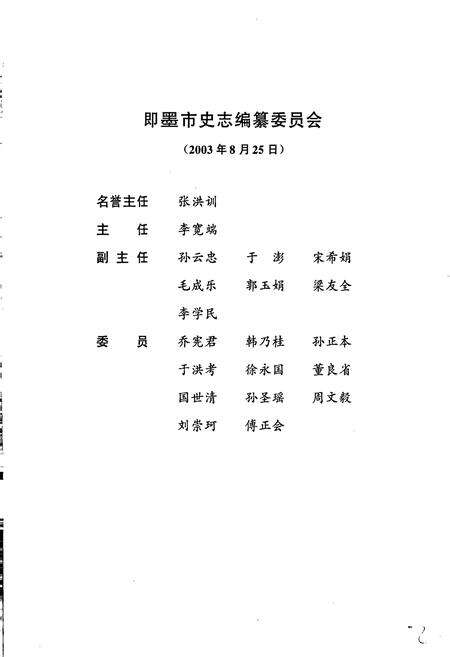 《即墨日报社志》.pdf_山东省志预览图2