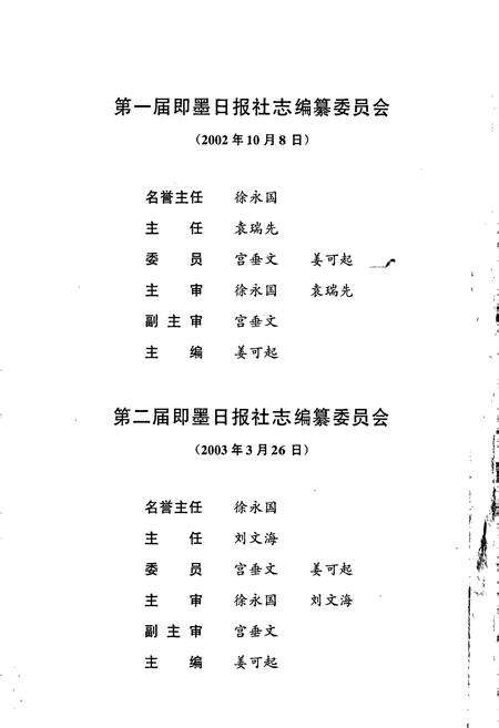 《即墨日报社志》.pdf_山东省志预览图4
