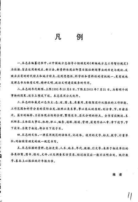 《即墨日报社志》.pdf_山东省志预览图5