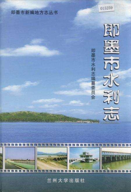 《即墨市水利志》.pdf_山东省志缩略图