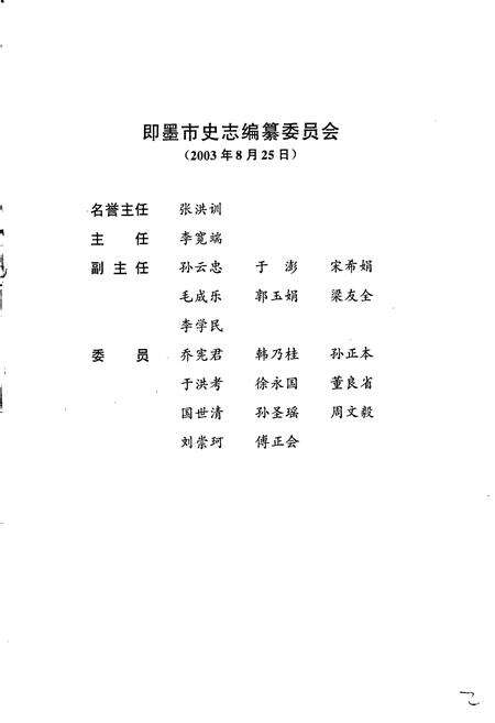 《即墨市水利志》.pdf_山东省志预览图2